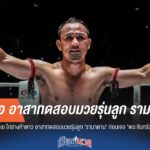 สามเอ ไก่ย่างห้าดาว